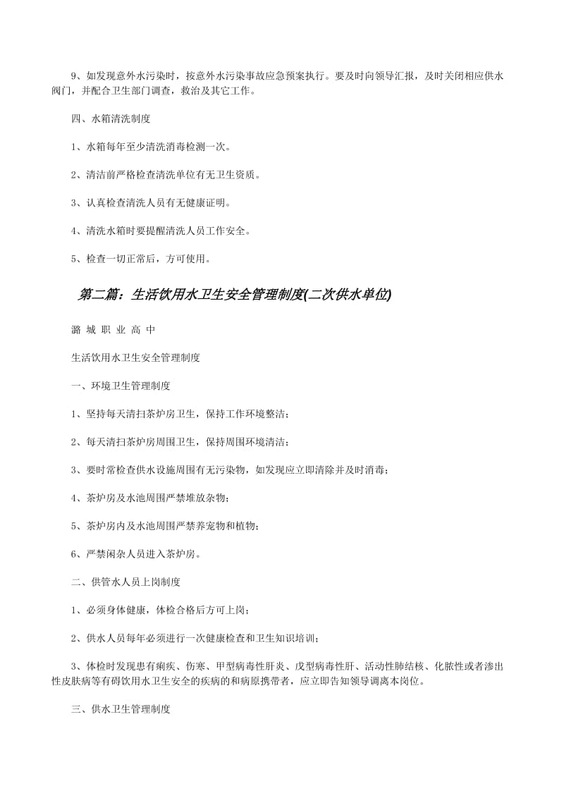 饮水之道:从自来水到纯净水的变迁